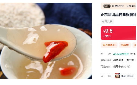 9.9或19.9一斤包郵，你買的是葛粉嗎？